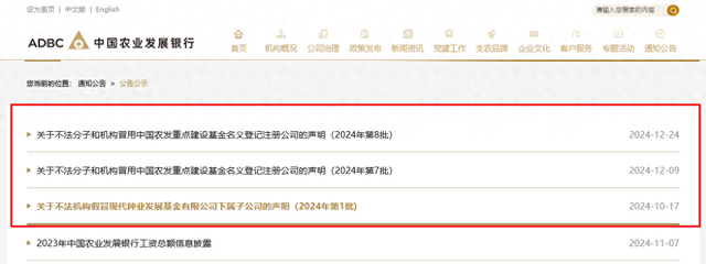 伪造印章冒名登记 农发行子公司再次打假“挂靠央企” 此前审计署报告关注假国企问题