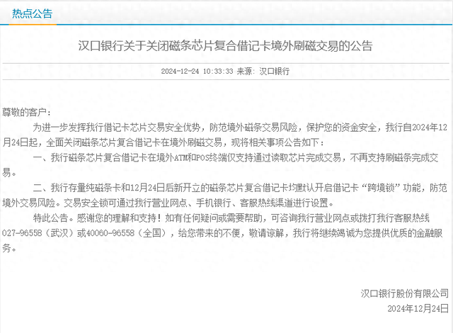 春节临近多家银行调整规则应对境外游高峰 光大银行刷卡限额后汉口银行关闭刷磁交易