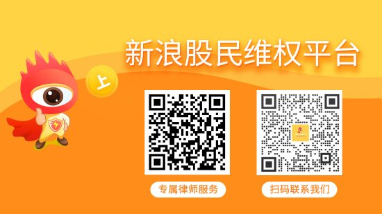 日海智能（002313）、安妮股份（002235）投资者索赔案均再向法院提交立案