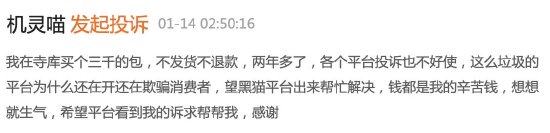 寺库买包两年多不发货不退款，消费者投诉无门APP却依旧正常运行